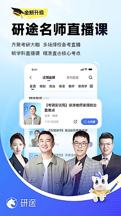 研途考研app官方版 研途考研app官方版