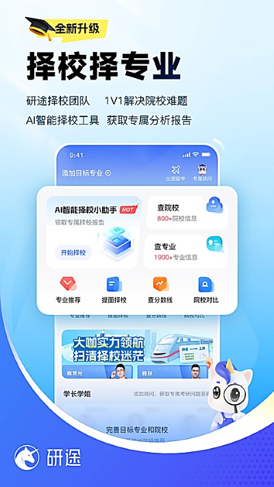 研途考研app官方版 研途考研app官方版