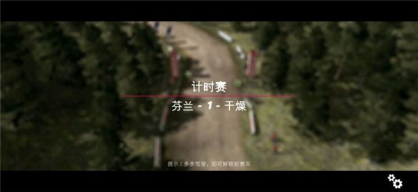 拉力赛起源最新版 拉力赛起源最新版