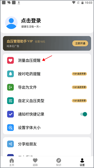 血压管理助手app 血压管理助手app