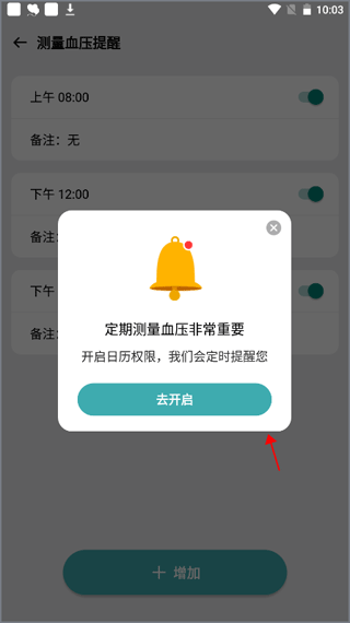 血压管理助手app 血压管理助手app
