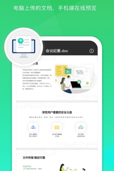 360ai云盘苹果手机版 360ai云盘苹果手机版