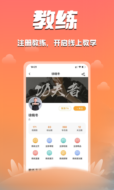 功夫者最新版 功夫者最新版