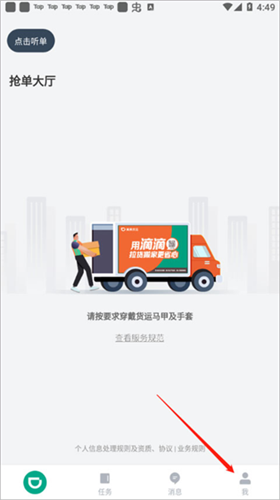 滴滴送货司机端 滴滴送货司机端