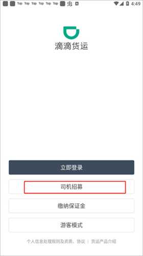 滴滴送货司机端 滴滴送货司机端