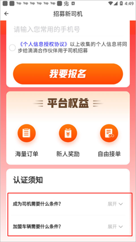 滴滴送货司机端 滴滴送货司机端