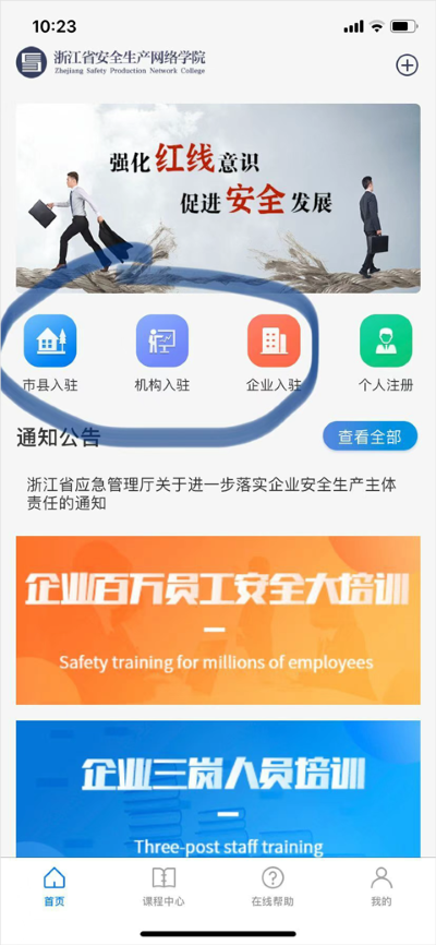 浙江省安全生产网络学院官方 浙江省安全生产网络学院官方
