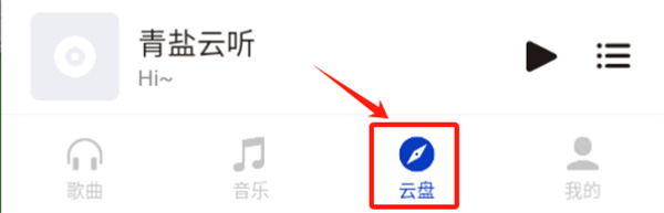 青盐云听官方 青盐云听官方