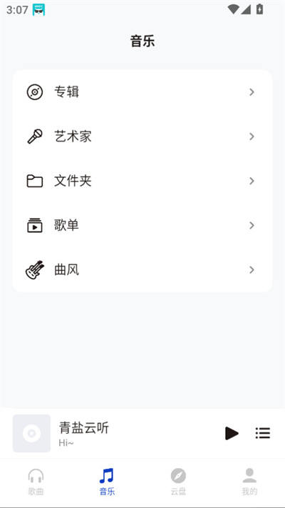 青盐云听官方 青盐云听官方
