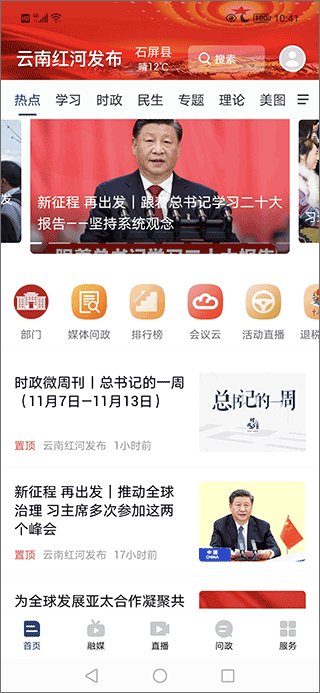 云南红河发布手机版 云南红河发布手机版
