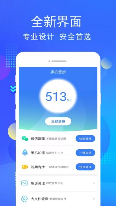 手机管家内存清理app 手机管家内存清理app
