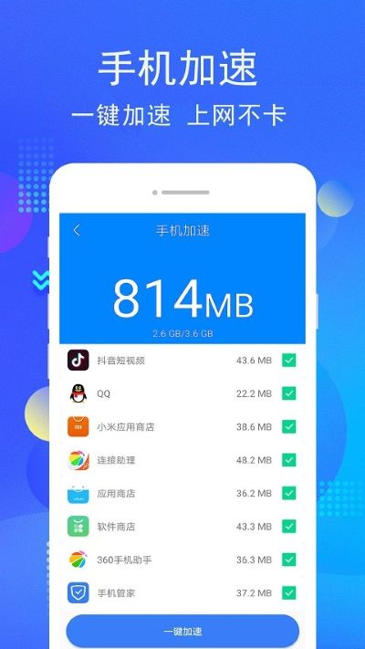 手机管家内存清理app 手机管家内存清理app