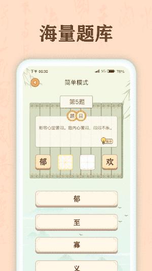 成语有宝官方版 成语有宝官方版