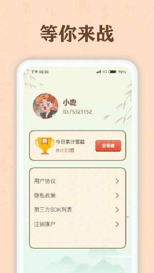 成语有宝官方版 成语有宝官方版
