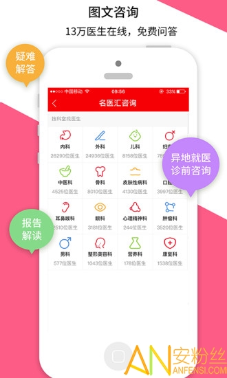 名医汇官方版 名医汇官方版