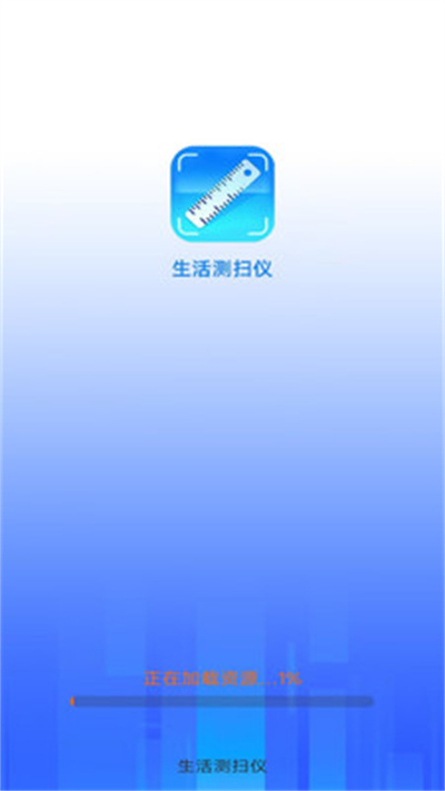 生活测扫仪 生活测扫仪