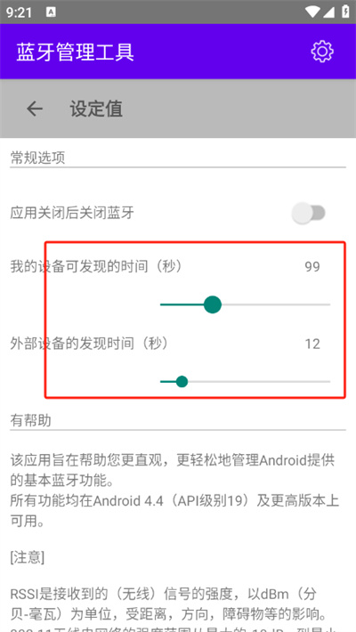 蓝牙管理工具安卓版 蓝牙管理工具安卓版