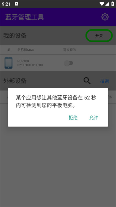 蓝牙管理工具安卓版 蓝牙管理工具安卓版