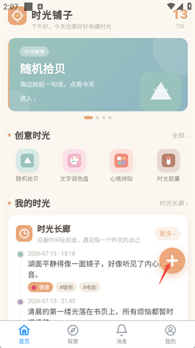 时光铺子手机版 时光铺子手机版