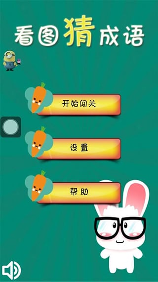 看图猜成语 看图猜成语