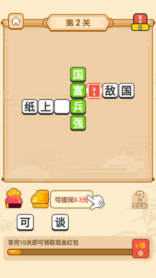 多多成语 多多成语