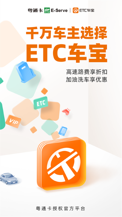 ETC车宝app安卓版 ETC车宝app安卓版