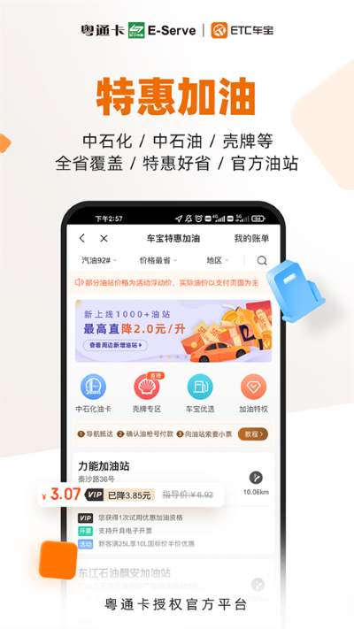 ETC车宝app安卓版 ETC车宝app安卓版
