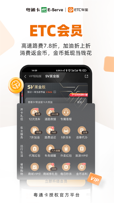 ETC车宝app安卓版 ETC车宝app安卓版