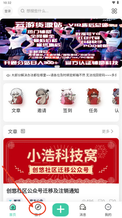 创悠社区app安卓版官方 创悠社区app安卓版官方