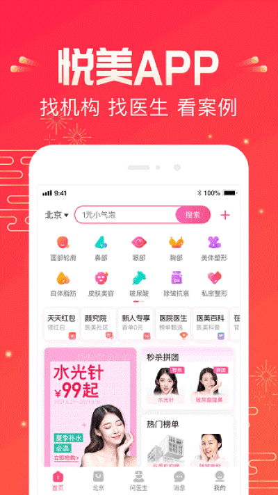 悦美医美app 悦美医美app