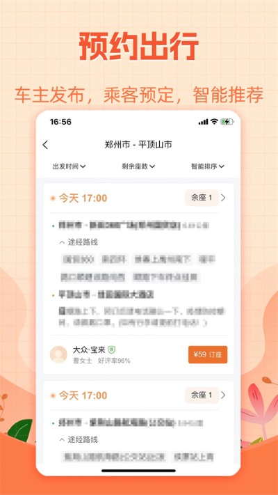哈哈出行 哈哈出行