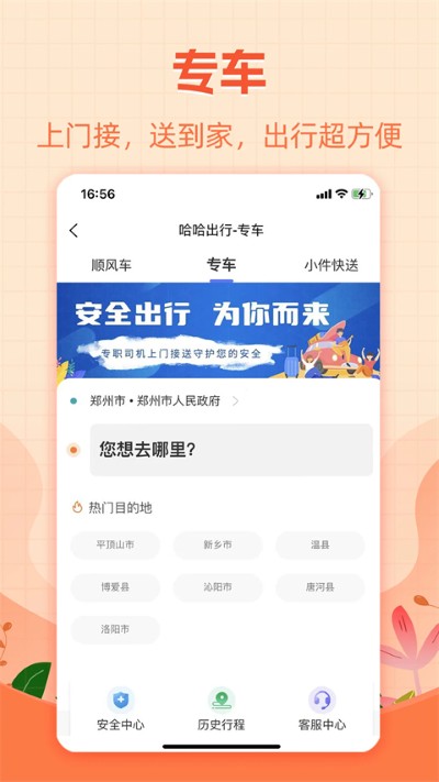 哈哈出行 哈哈出行