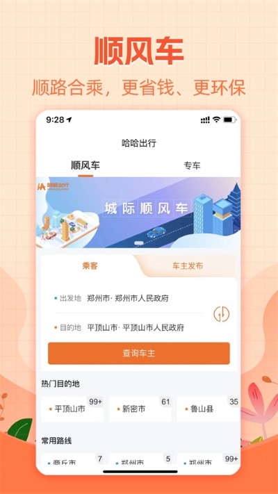 哈哈出行 哈哈出行