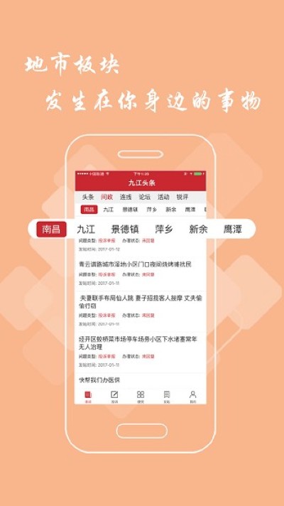九江头条新闻客户端 九江头条新闻客户端