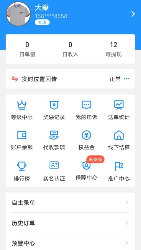 快达骑手端最新版 快达骑手端最新版