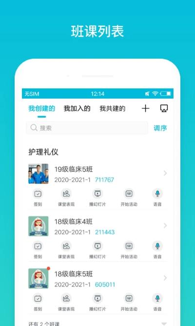 云班课官方版 云班课官方版