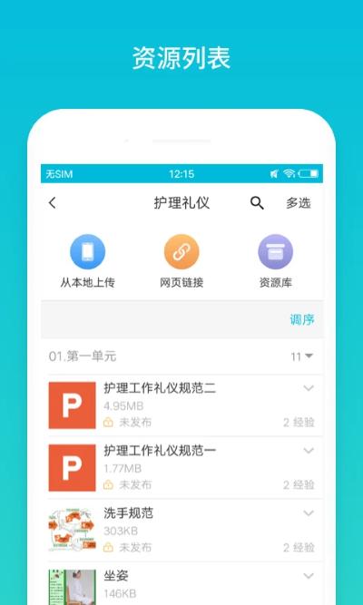 云班课官方版 云班课官方版
