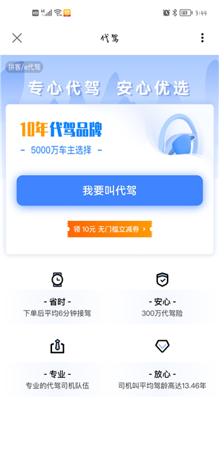 拼客顺风车司机端最新版本 拼客顺风车司机端最新版本