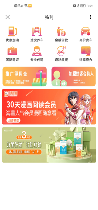 拼客顺风车司机端最新版本 拼客顺风车司机端最新版本