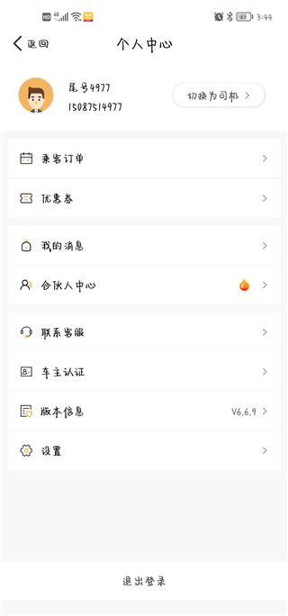 拼客顺风车司机端最新版本 拼客顺风车司机端最新版本