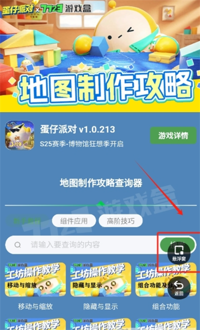 蛋仔派对地图制作攻略 蛋仔派对地图制作攻略
