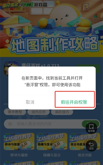 蛋仔派对地图制作攻略 蛋仔派对地图制作攻略