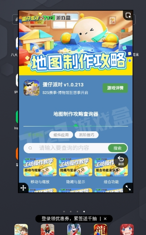 蛋仔派对地图制作攻略 蛋仔派对地图制作攻略