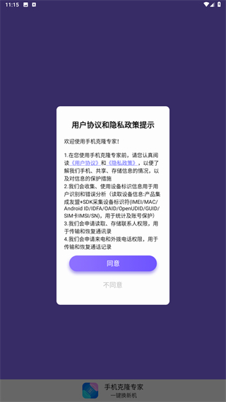 手机克隆专家安卓版 手机克隆专家安卓版