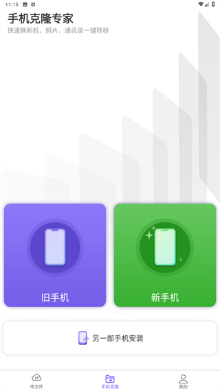 手机克隆专家安卓版 手机克隆专家安卓版