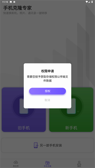 手机克隆专家安卓版 手机克隆专家安卓版