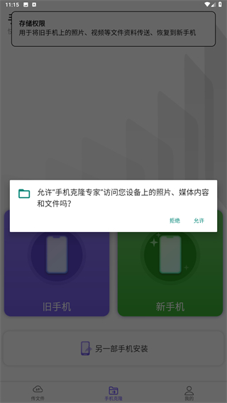 手机克隆专家安卓版 手机克隆专家安卓版