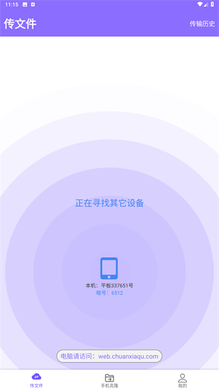 手机克隆专家安卓版 手机克隆专家安卓版