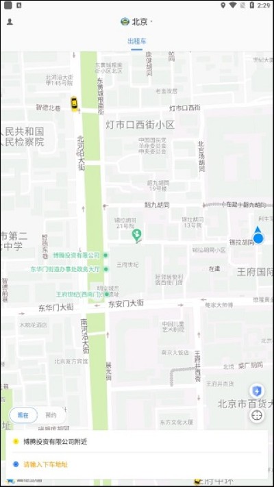 飞嘀打车出租车乘客端 飞嘀打车出租车乘客端