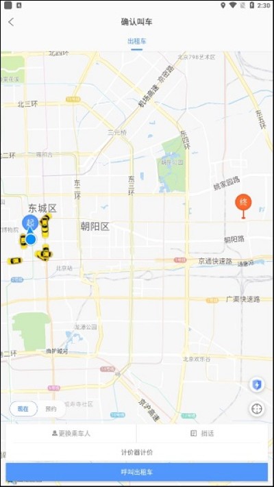 飞嘀打车出租车乘客端 飞嘀打车出租车乘客端